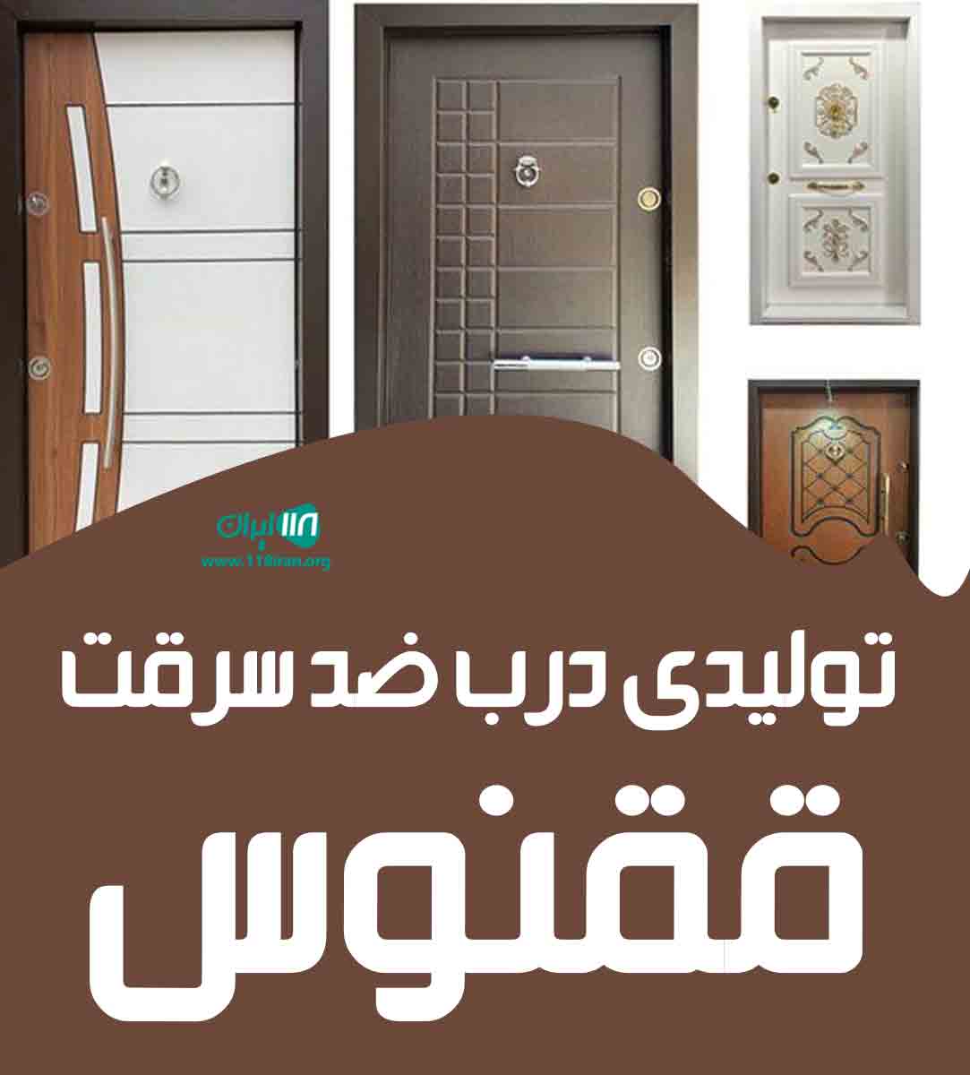 تولیدی درب ضد سرقت ققنوس در تهران
