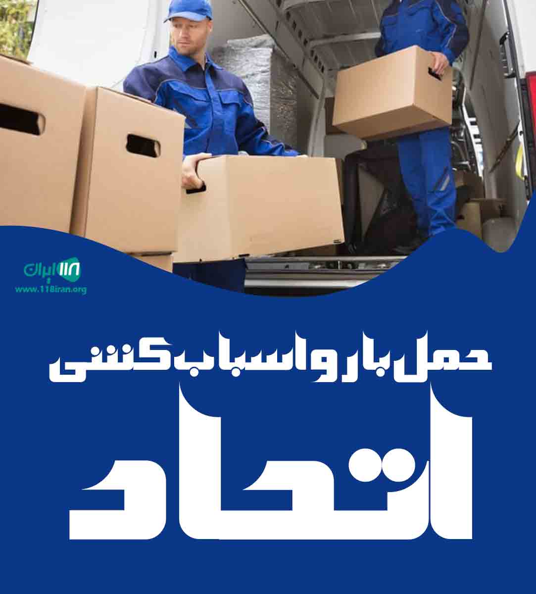 حمل بار و اسباب کشی اتحاد در گلستان