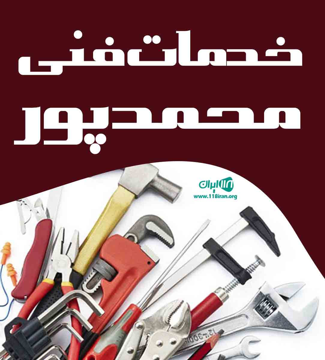 خدمات فنی محمدپور در بندر خمیر