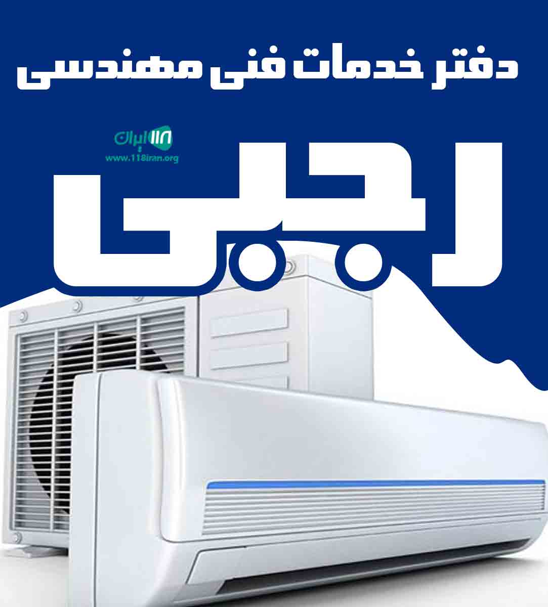 دفتر خدمات فنی مهندسی رجبی در گرگان