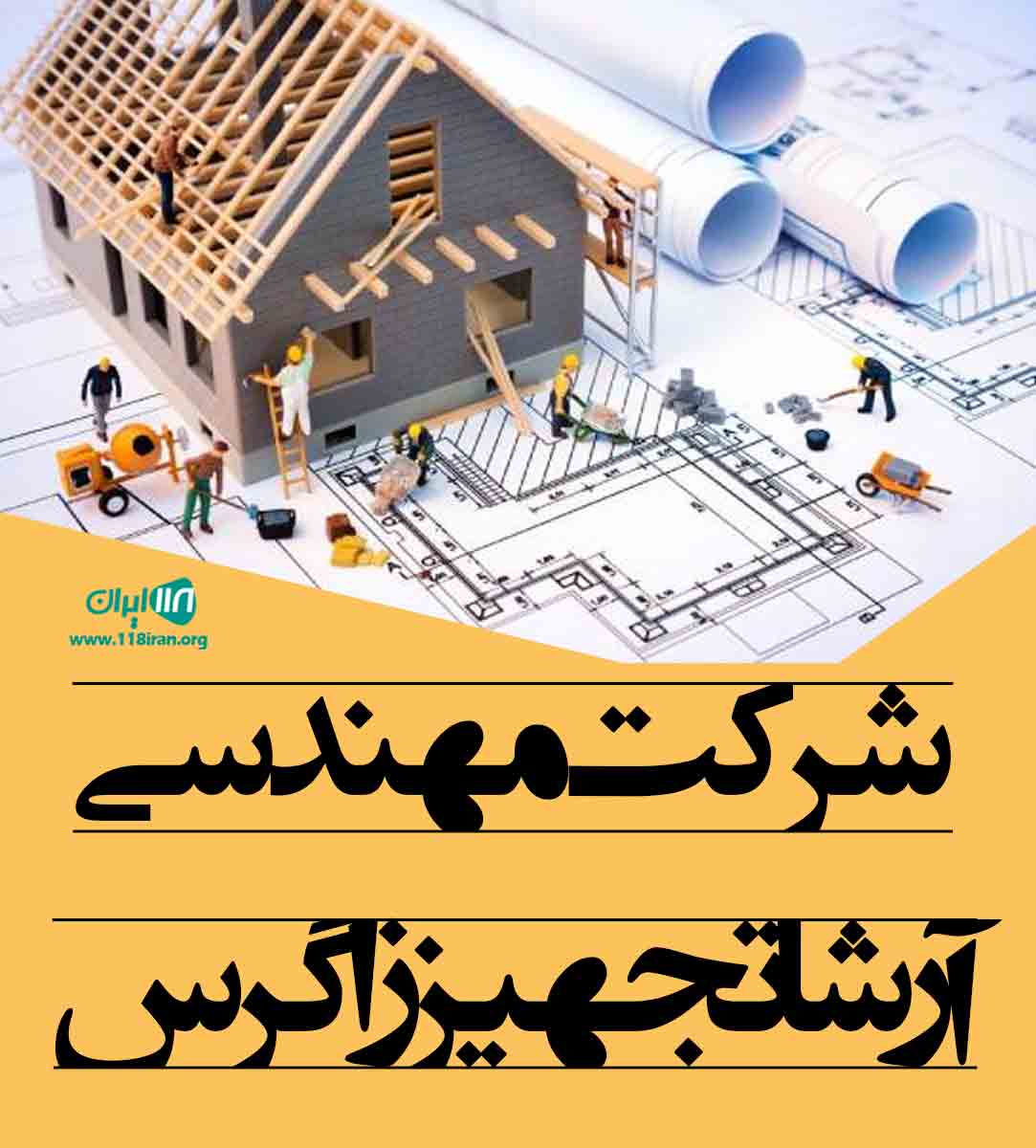 شرکت مهندسی آرشا تجهیز زاگرس در یاسوج