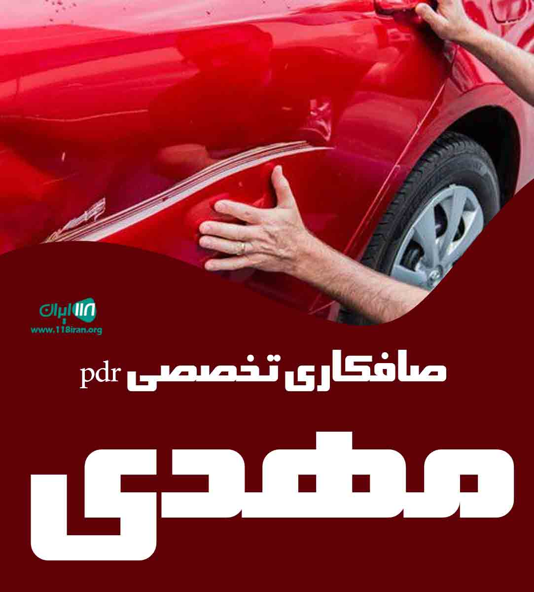 صافکاری تخصصی pdr مهدی صافکاری تخصصی pdr مهدی