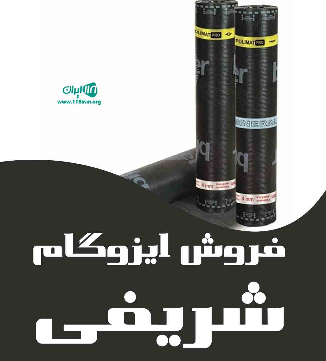 فروش ایزوگام شریفی در مشهد فروش ایزوگام شریفی در مشهد