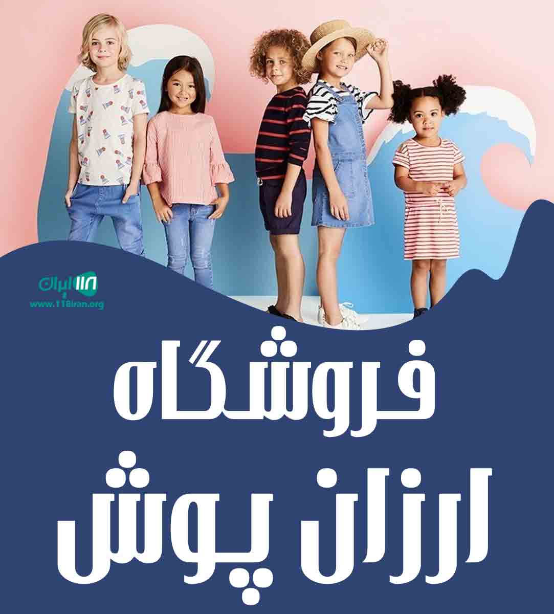 فروشگاه ارزان پوش لنگرود