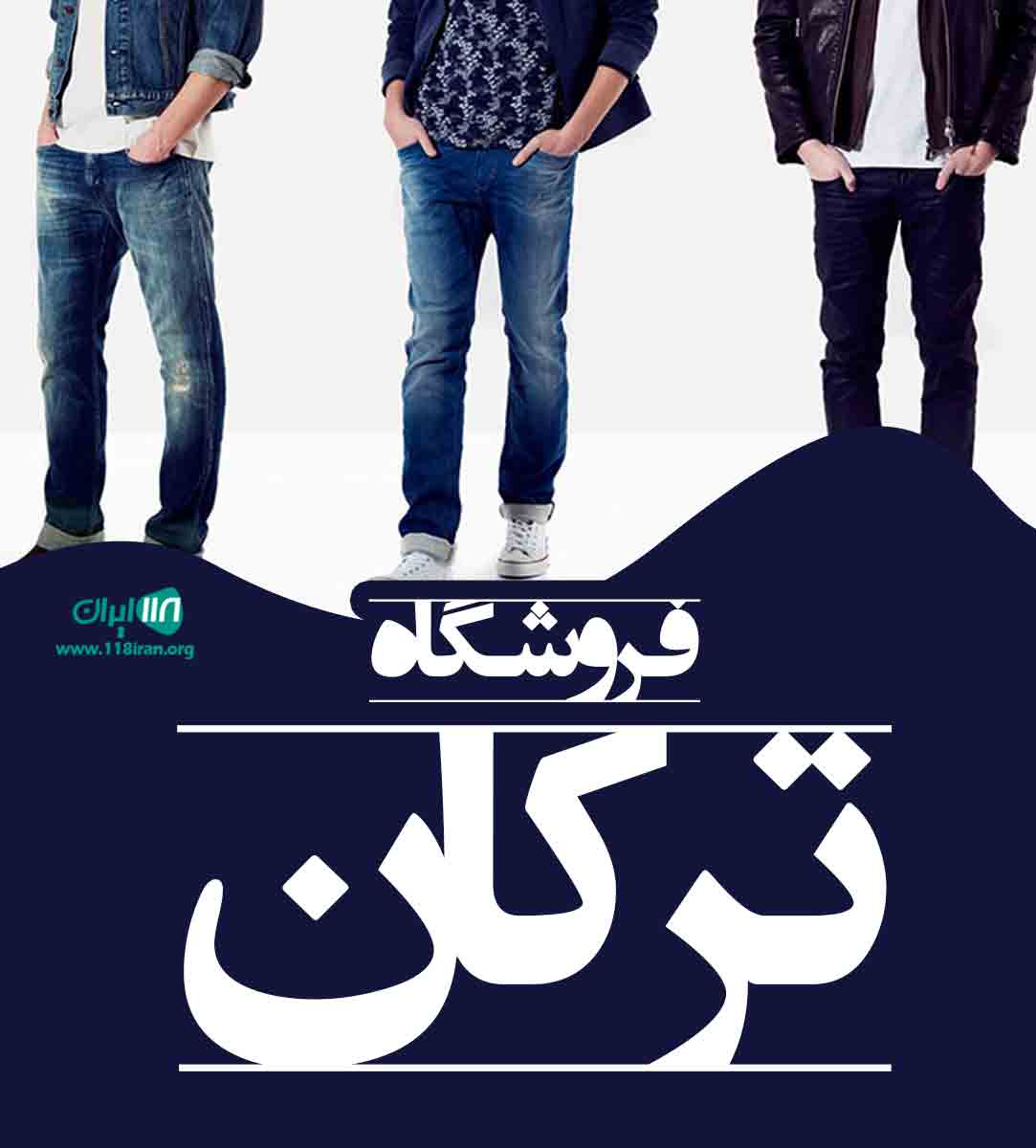 فروشگاه ترکان در عسلویه