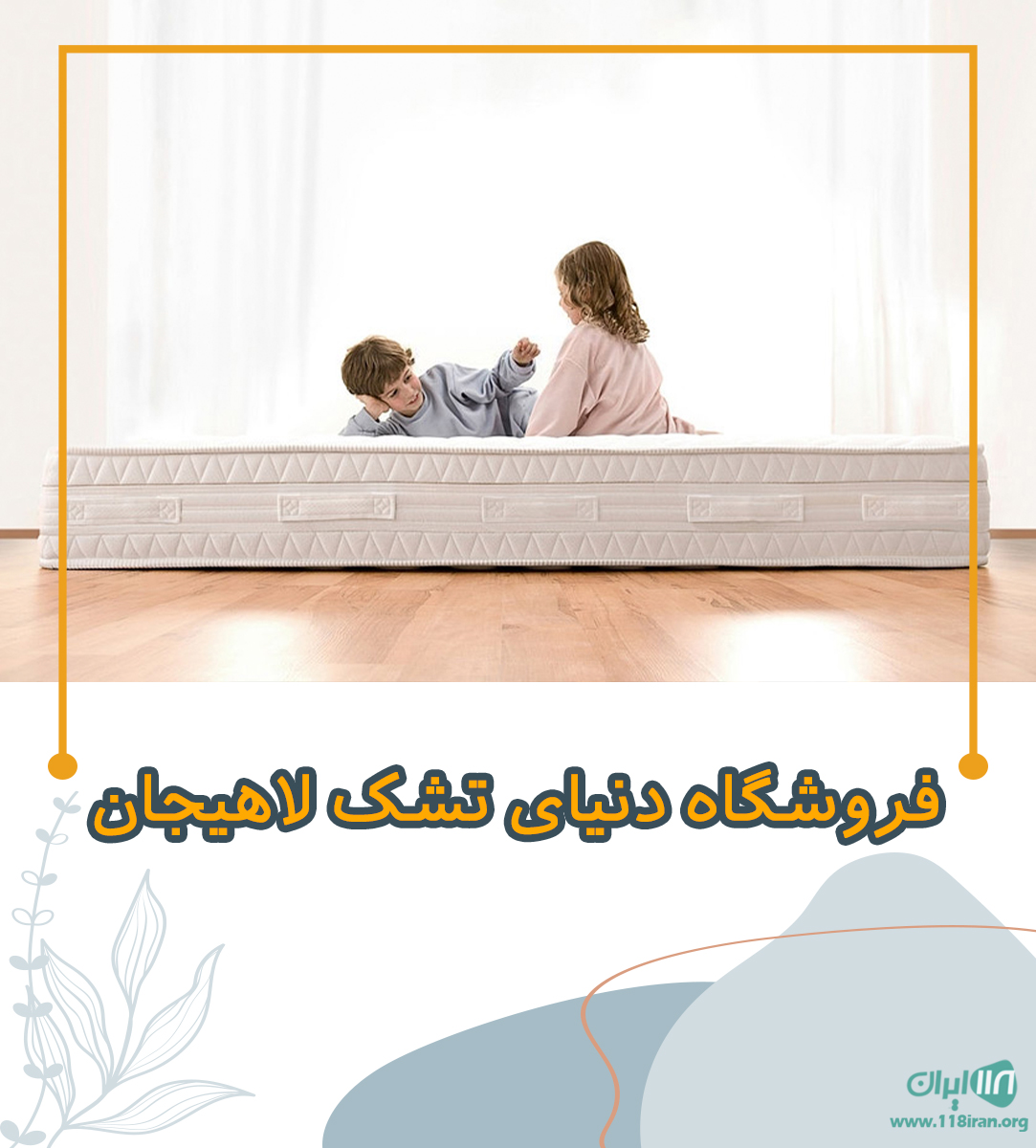 فروشگاه دنیای تشک لاهیجان فروشگاه دنیای تشک لاهیجان