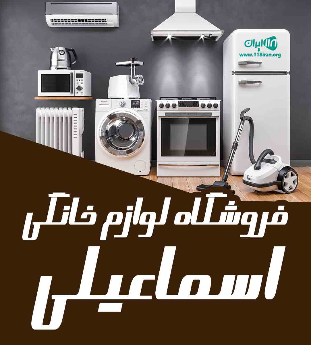 فروشگاه لوازم خانگی اسماعیلی در کازرون