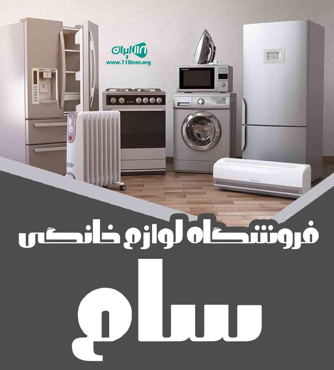 فروشگاه لوازم خانگی سام در قائمشهر فروشگاه لوازم خانگی سام در قائمشهر