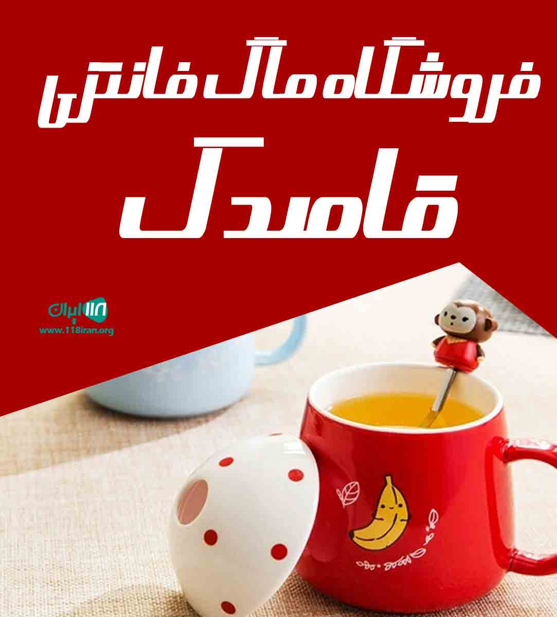 فروشگاه ماگ فانتزی قاصدک