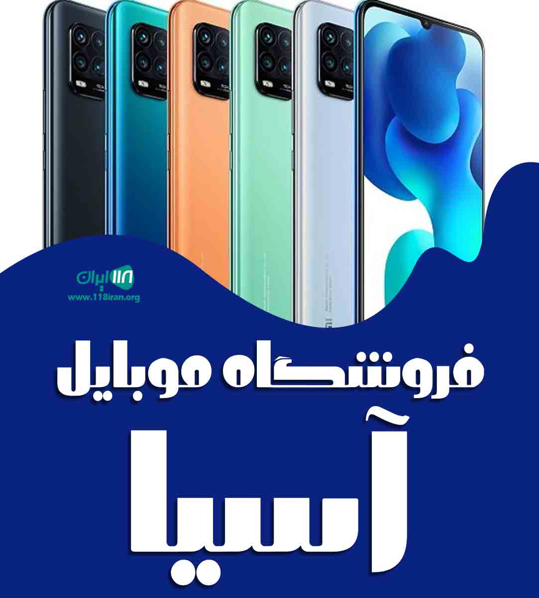 فروشگاه موبایل آسیا در اهر