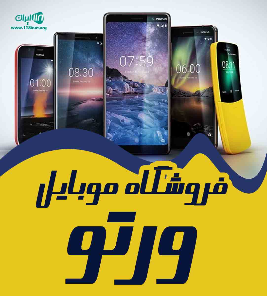 فروشگاه موبایل ورتو سفیر در تهران