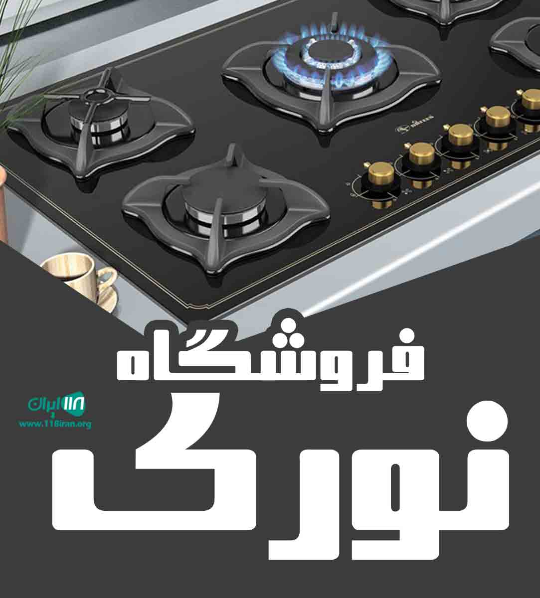 فروشگاه نوری در کردستان فروشگاه نوری در کردستان