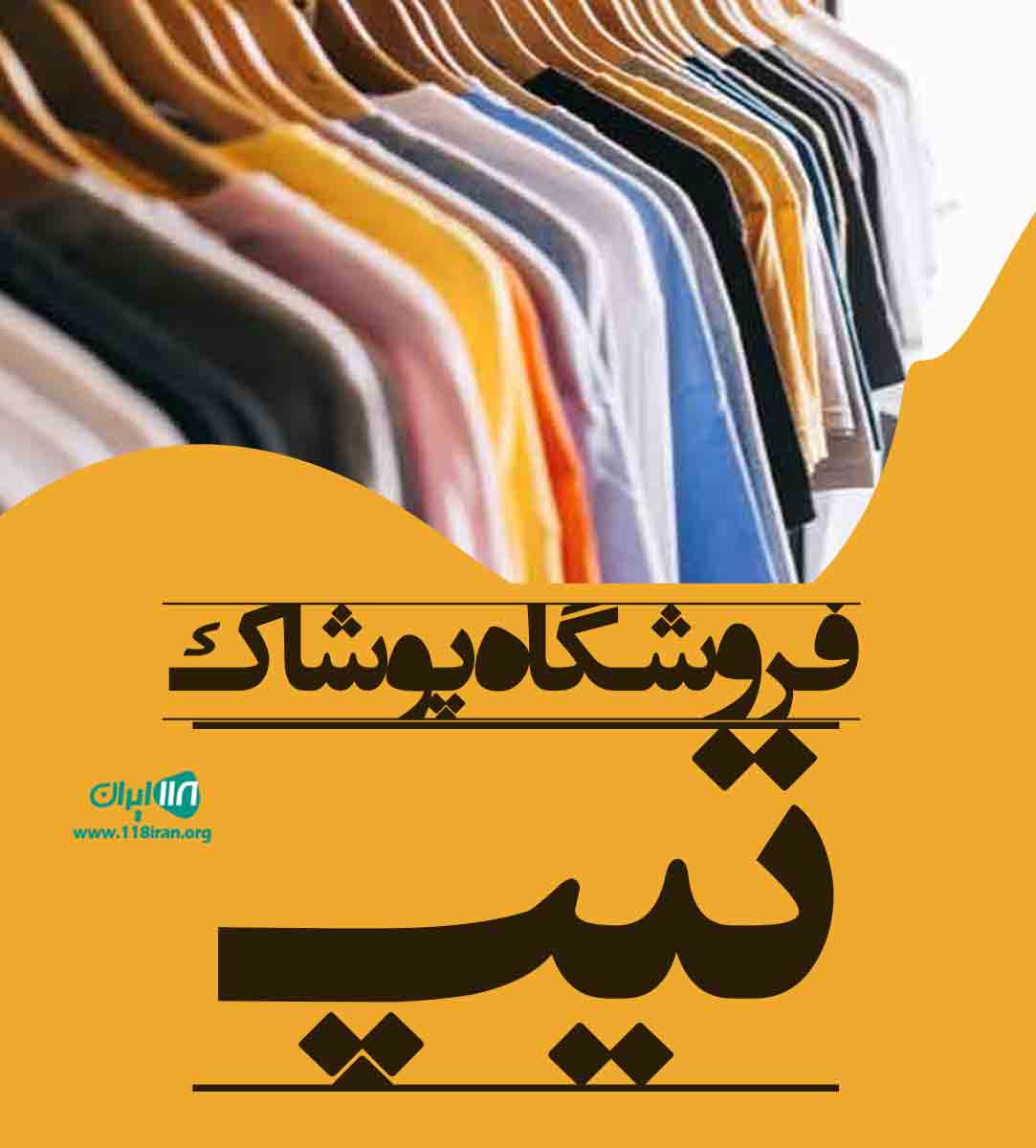 فروشگاه پوشاک تیپ در اصفهان