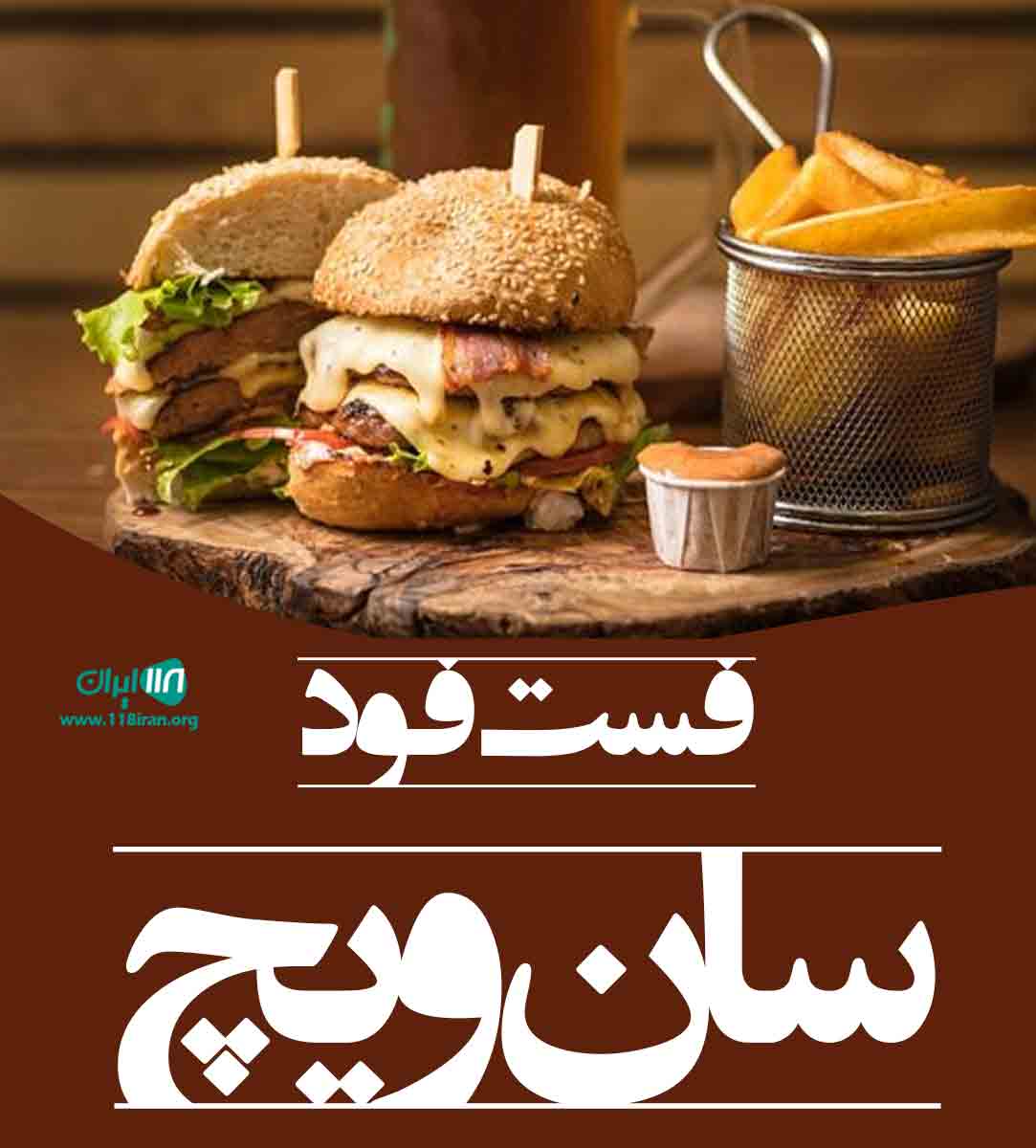 فست فود سان ویچ در قائم شهر