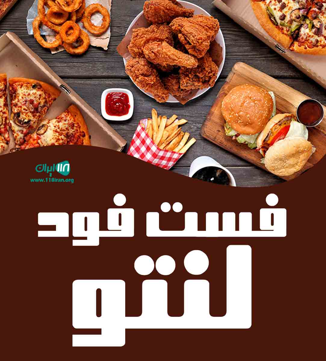 فست فود لنتو در بابلسر فست فود لنتو در بابلسر