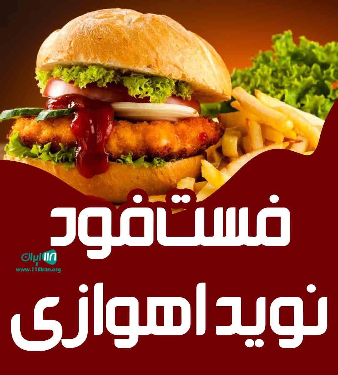 فست فود نوید اهوازی در آمل فست فود نوید اهوازی در آمل