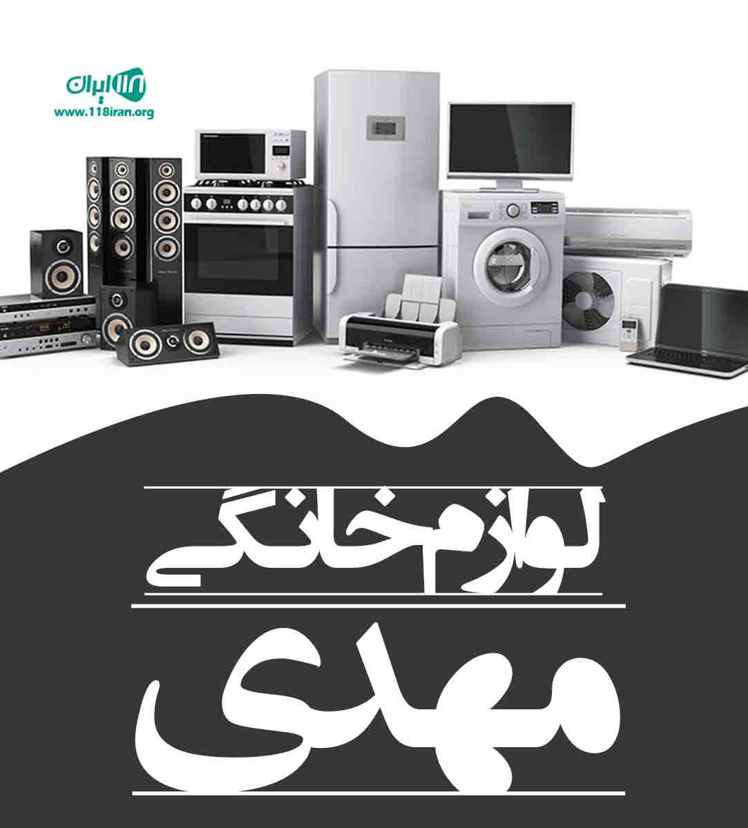 لوازم خانگی مهدی در کاشان