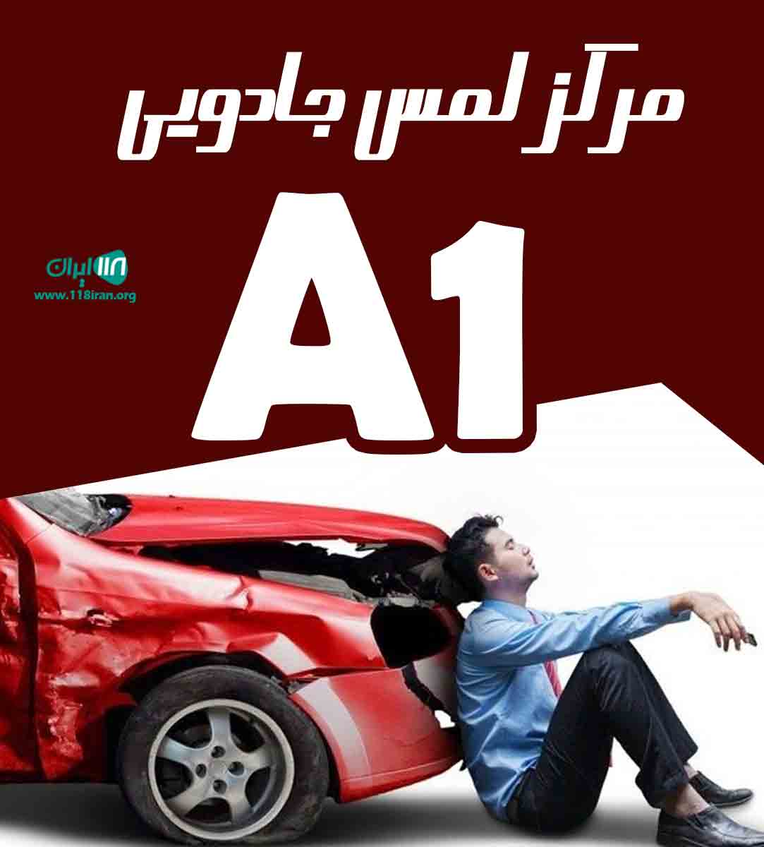 مرکز لمس جادویی A1