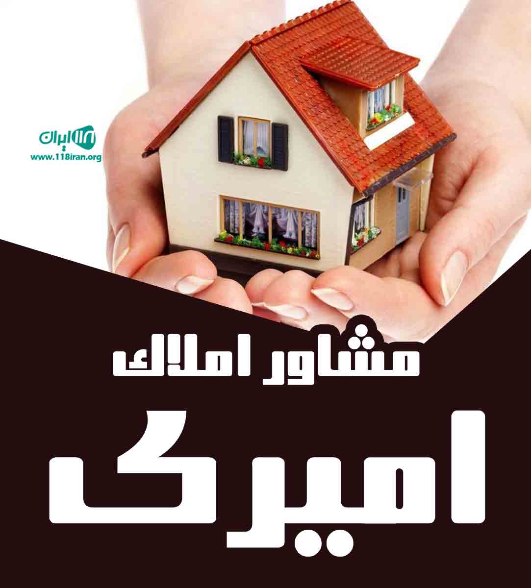 مشاور املاک امیری در رودهن مشاور املاک امیری در رودهن