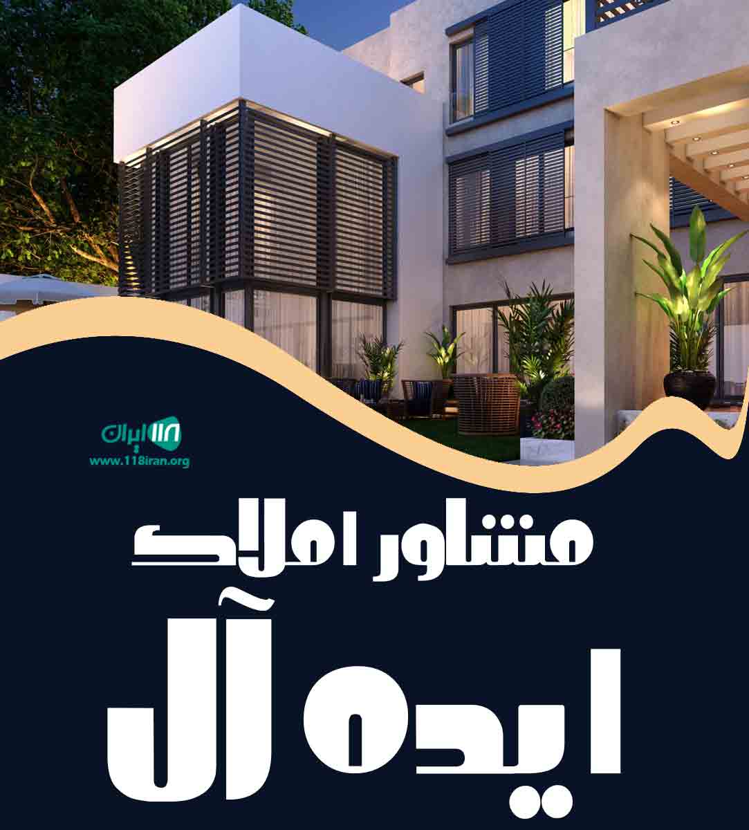 مشاور املاک ایده آل در رشت مشاور املاک ایده آل در رشت