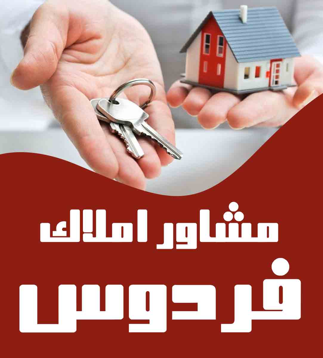 مشاور املاک فردوس در کاشان مشاور املاک فردوس در کاشان