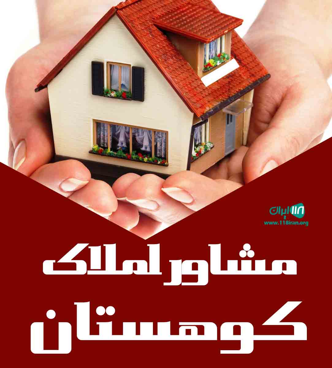 مشاور املاک کوهسان در مازندران مشاور املاک کوهسان در مازندران