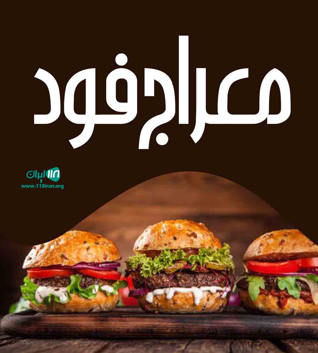 معراج فود در یزد