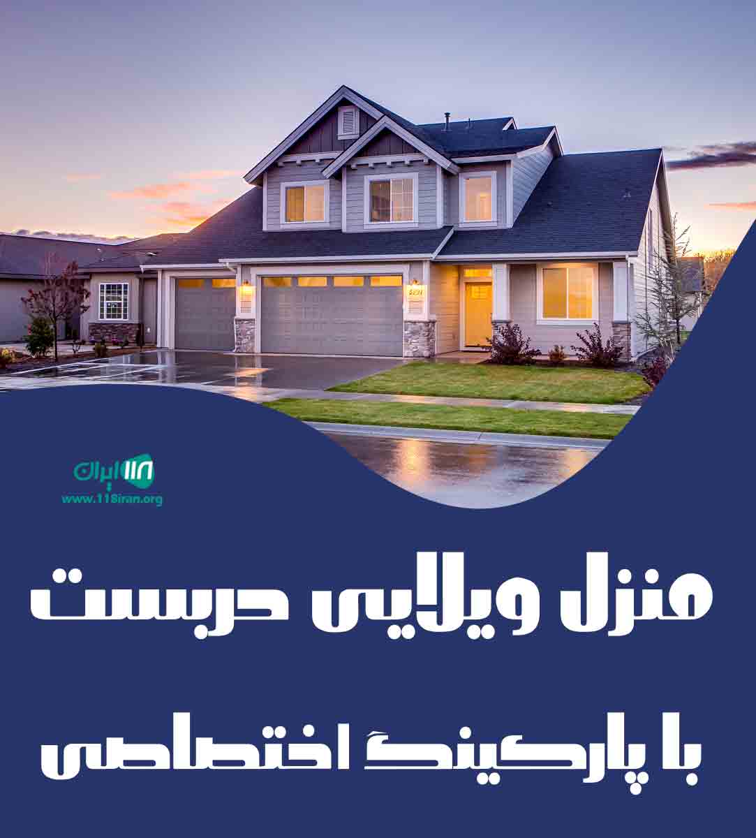 منزل ویلایی دربست با پارکینگ اختصاصی در مشهد منزل ویلایی دربست با پارکینگ اختصاصی در مشهد