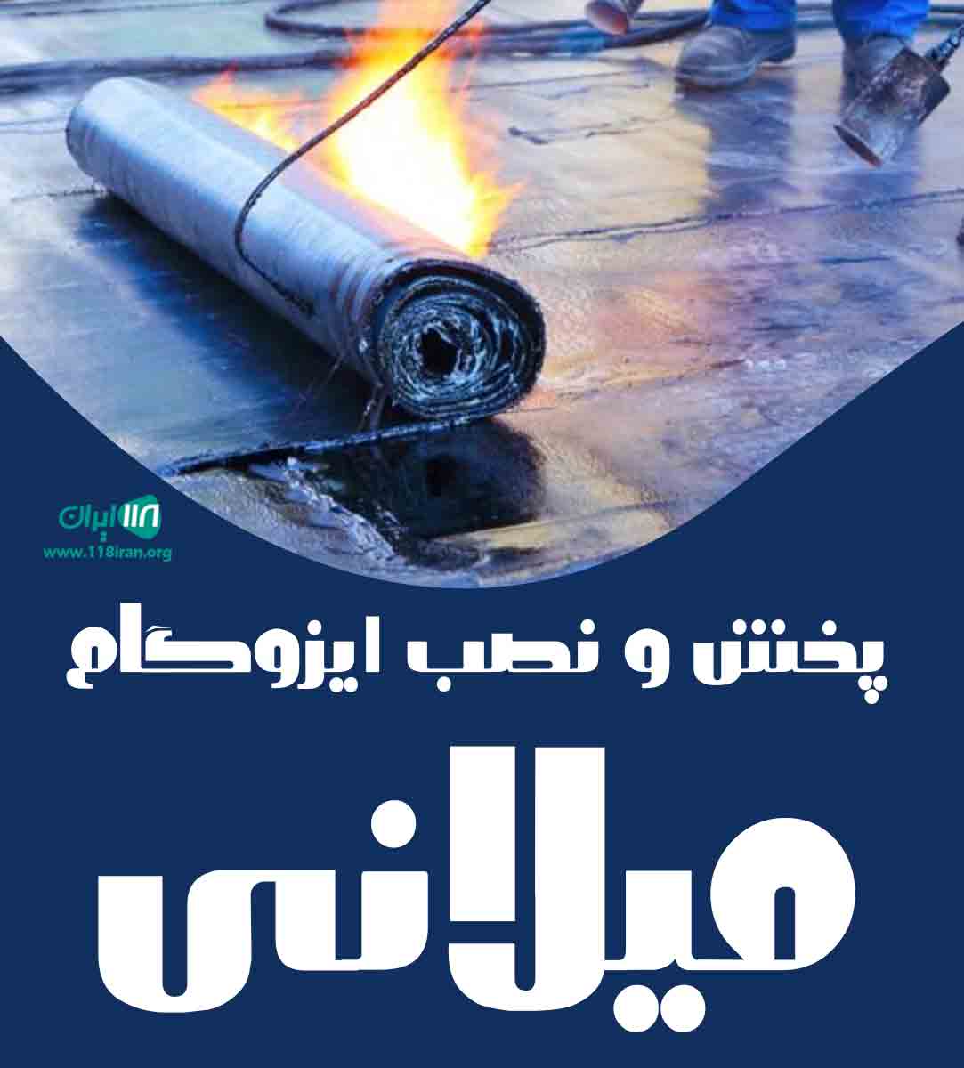 پخش و نصب ایزوگام میلانی در قزوین
