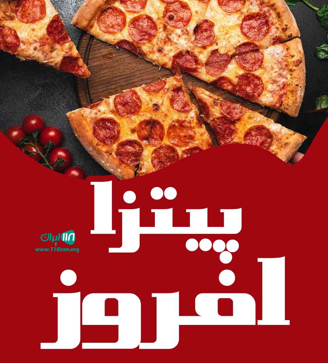 پیتزا افروز در بندرعباس