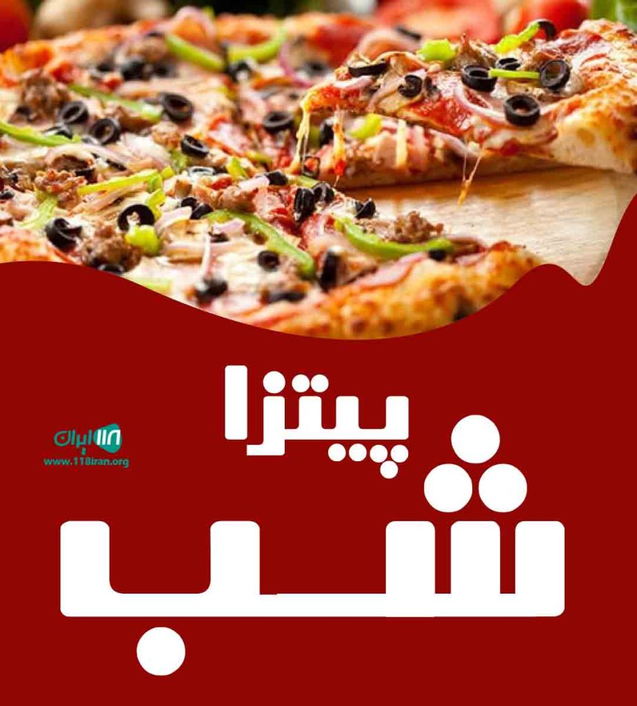 پیتزا شب در رامسر