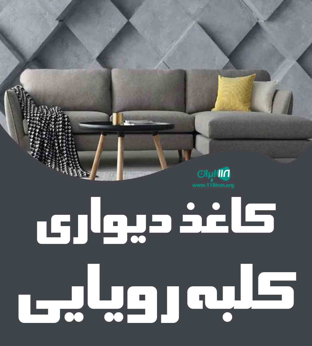 کاغذ دیواری کلبه رویایی