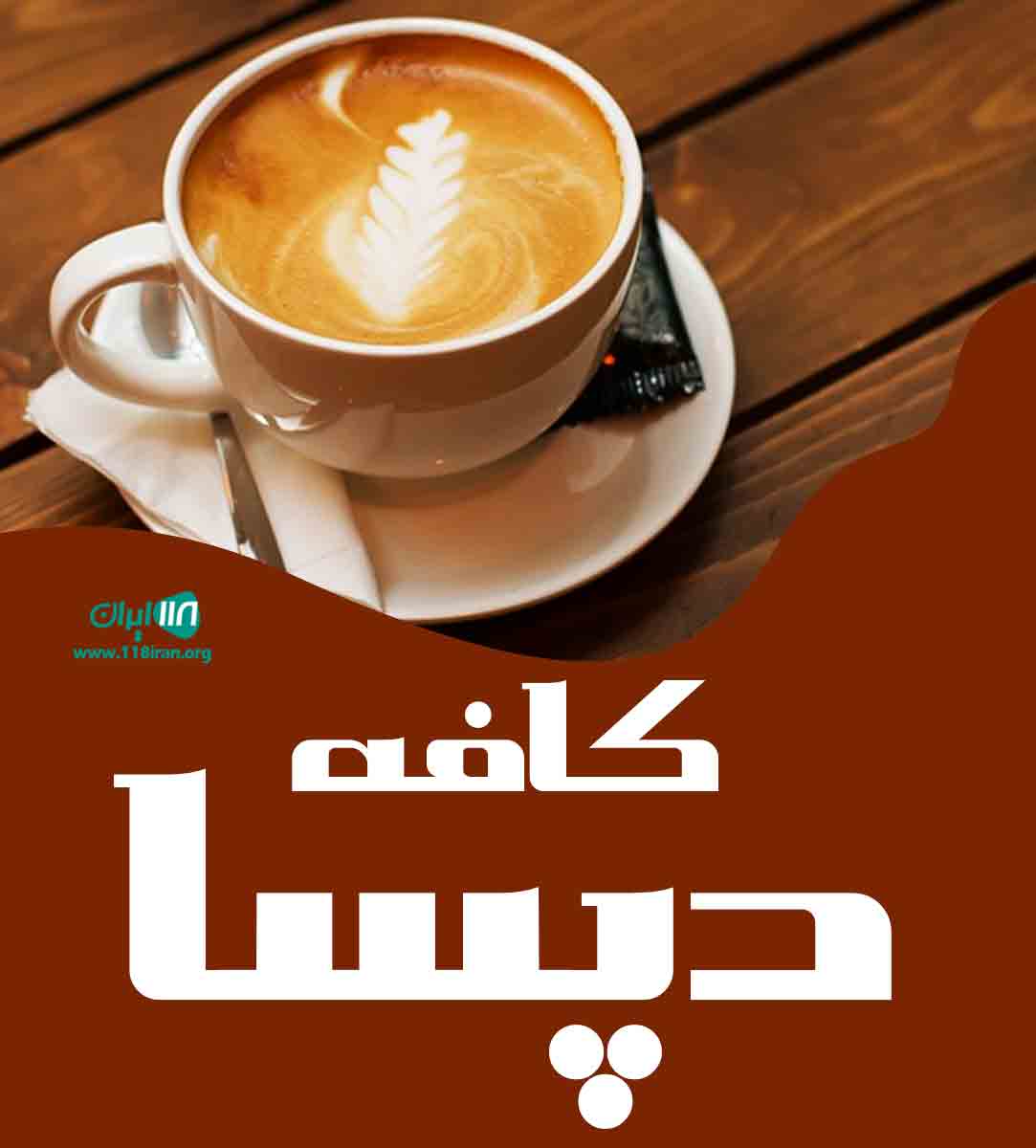کافه دپسا در یزد