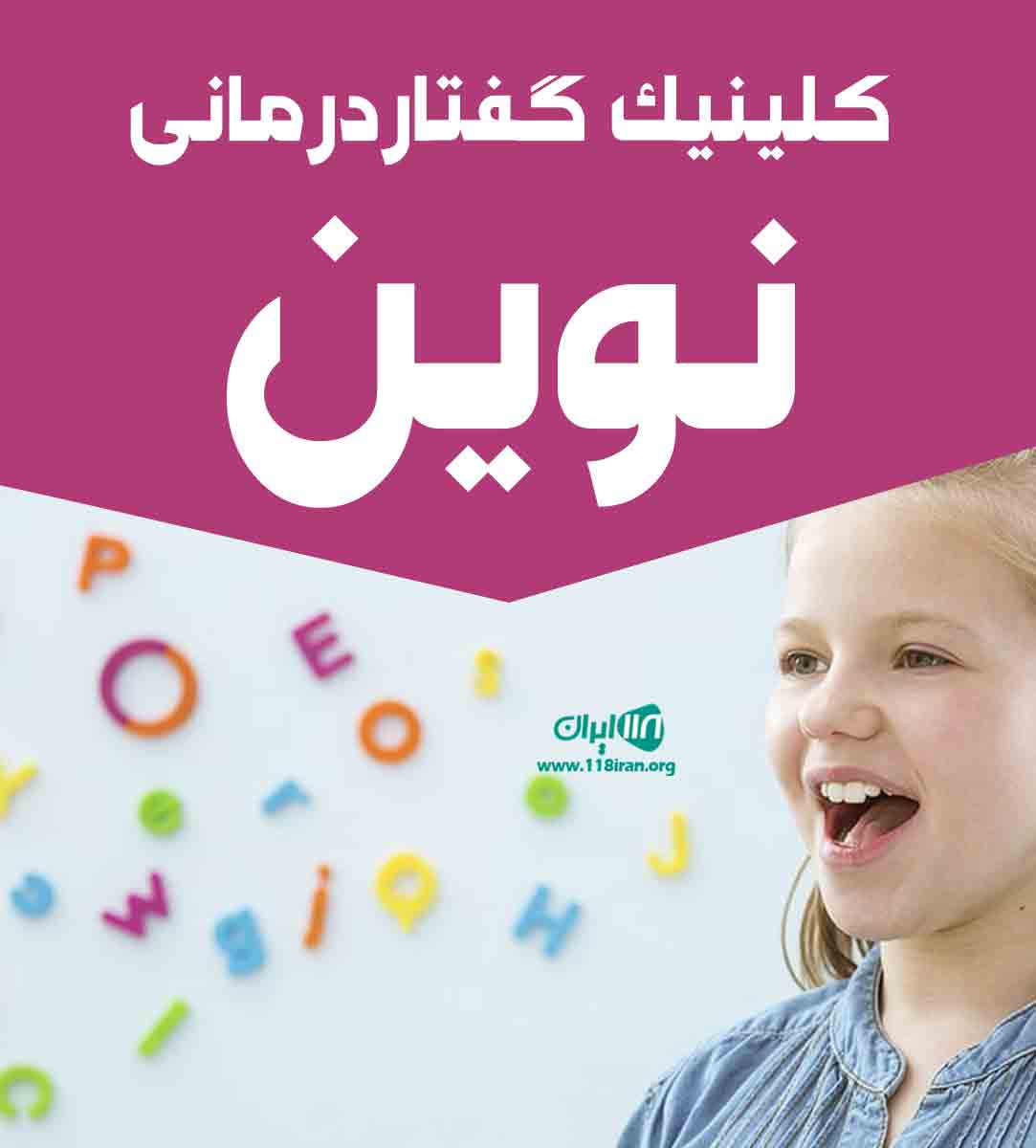 کلینیک گفتاردرمانی نوین در فارسان کلینیک گفتاردرمانی نوین در فارسان