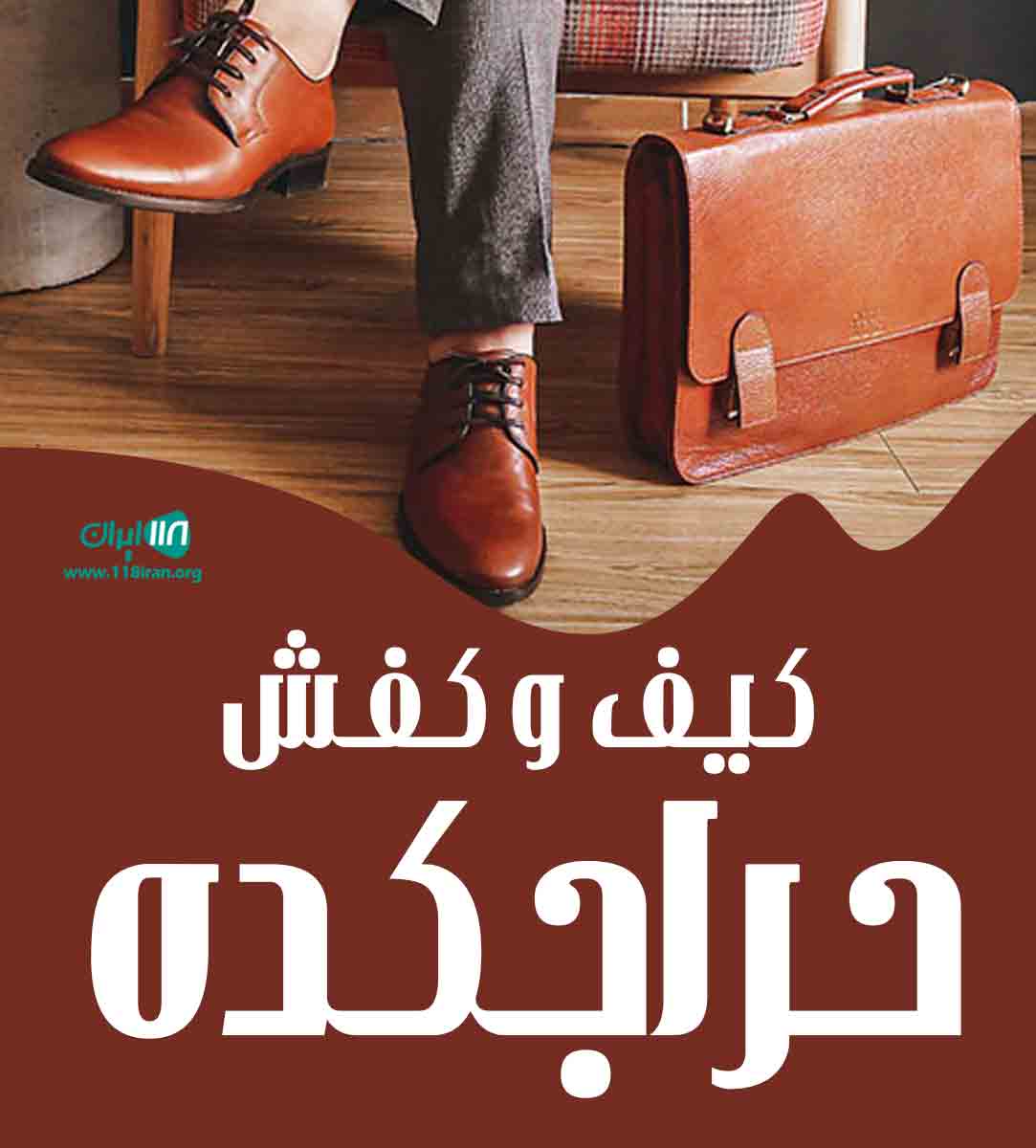کیف و کفش حراجکده کیف و کفش حراجکده