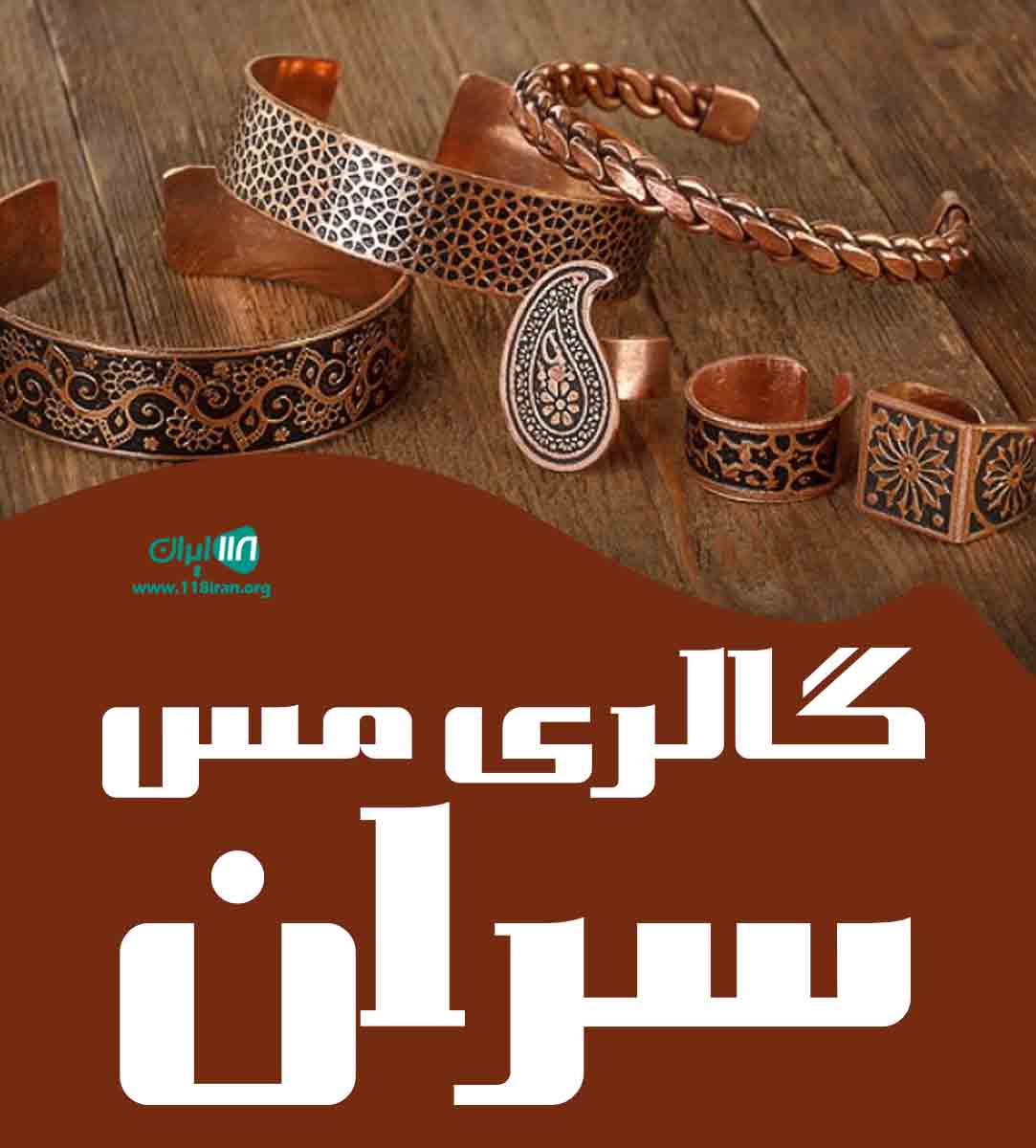 گالری مس سران در یزد گالری مس سران در یزد