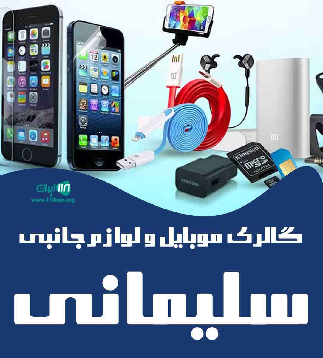 گالری موبایل و لوازم جانبی سلیمانی گالری موبایل و لوازم جانبی سلیمانی