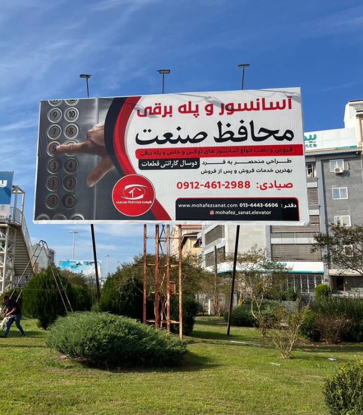 شرکت آسانسور پله برقی محافظ صنعت در گیلان