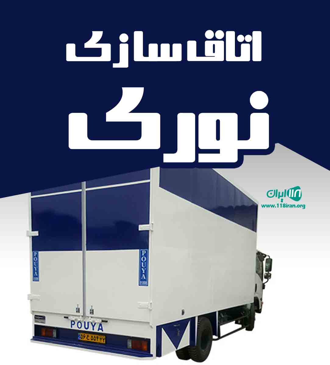 اتاق سازی نوری در مشهد