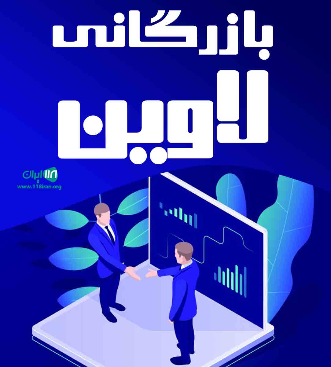 بازرگانی لوازم خانگی لاوین در بانه