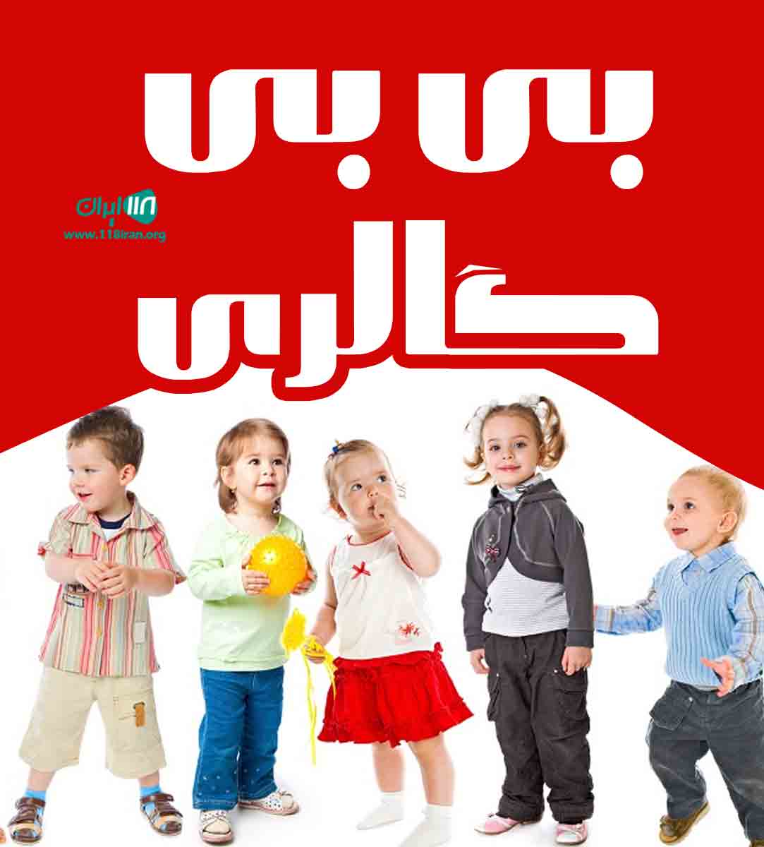 بی بی گالری در بابل بی بی گالری در بابل