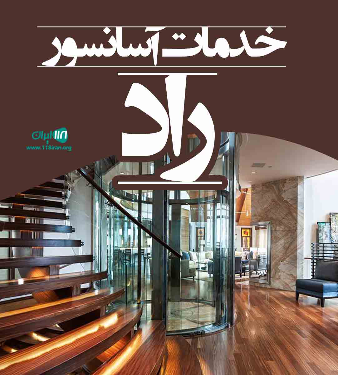 خدمات آسانسور راد در قم