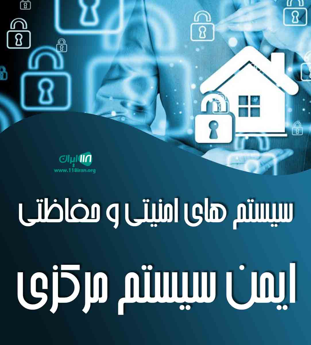 سیستم های امنیتی و حفاظتی ایمن سیستم مرکزی در شازند و اراک سیستم های امنیتی و حفاظتی ایمن سیستم مرکزی در شازند و اراک