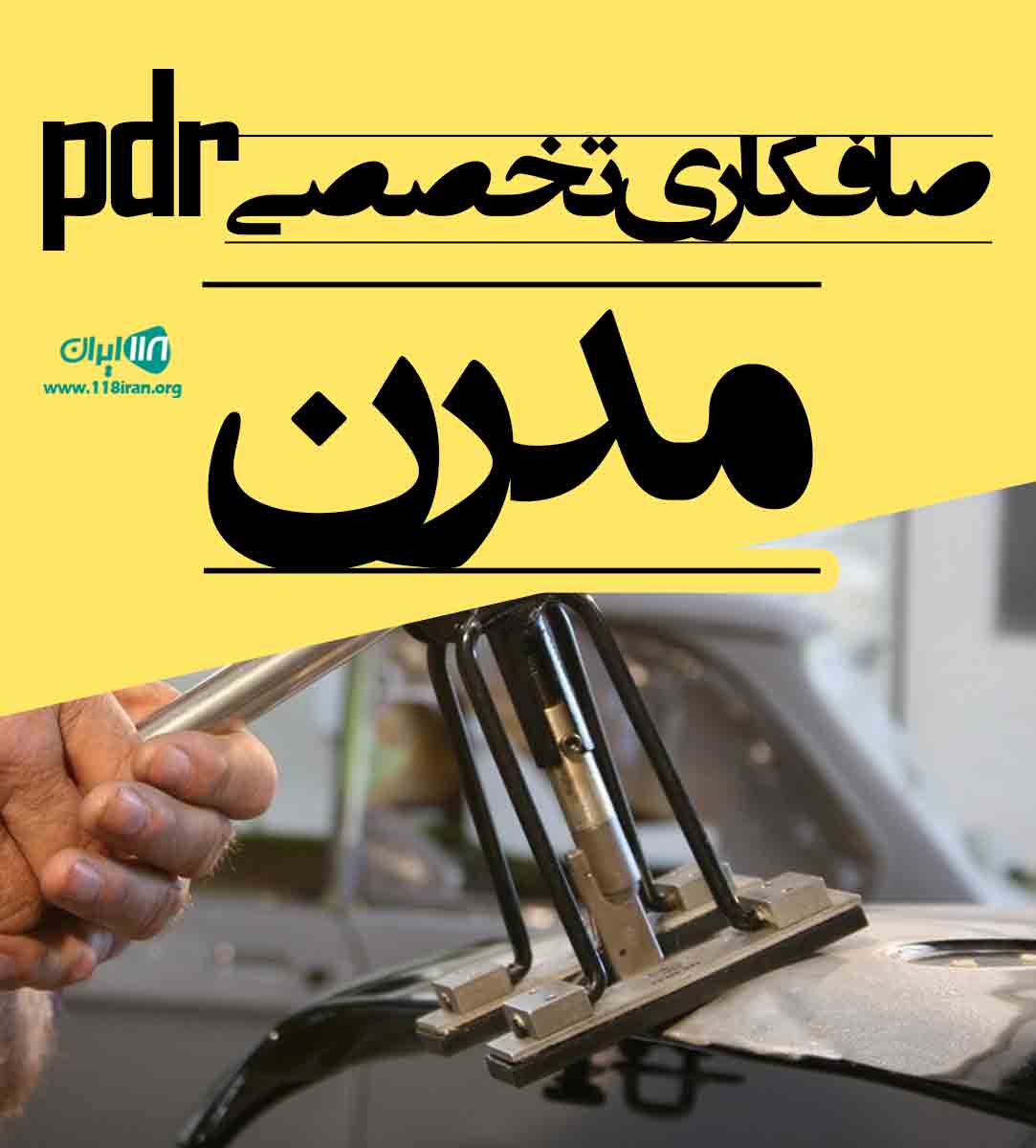 صافکاری تخصصی pdr مدرن در مهاباد