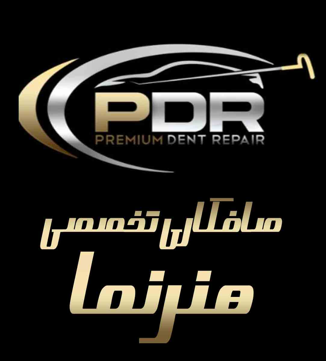 صافکاری تخصصی pdr هنرنما در بانه صافکاری تخصصی pdr هنرنما در بانه
