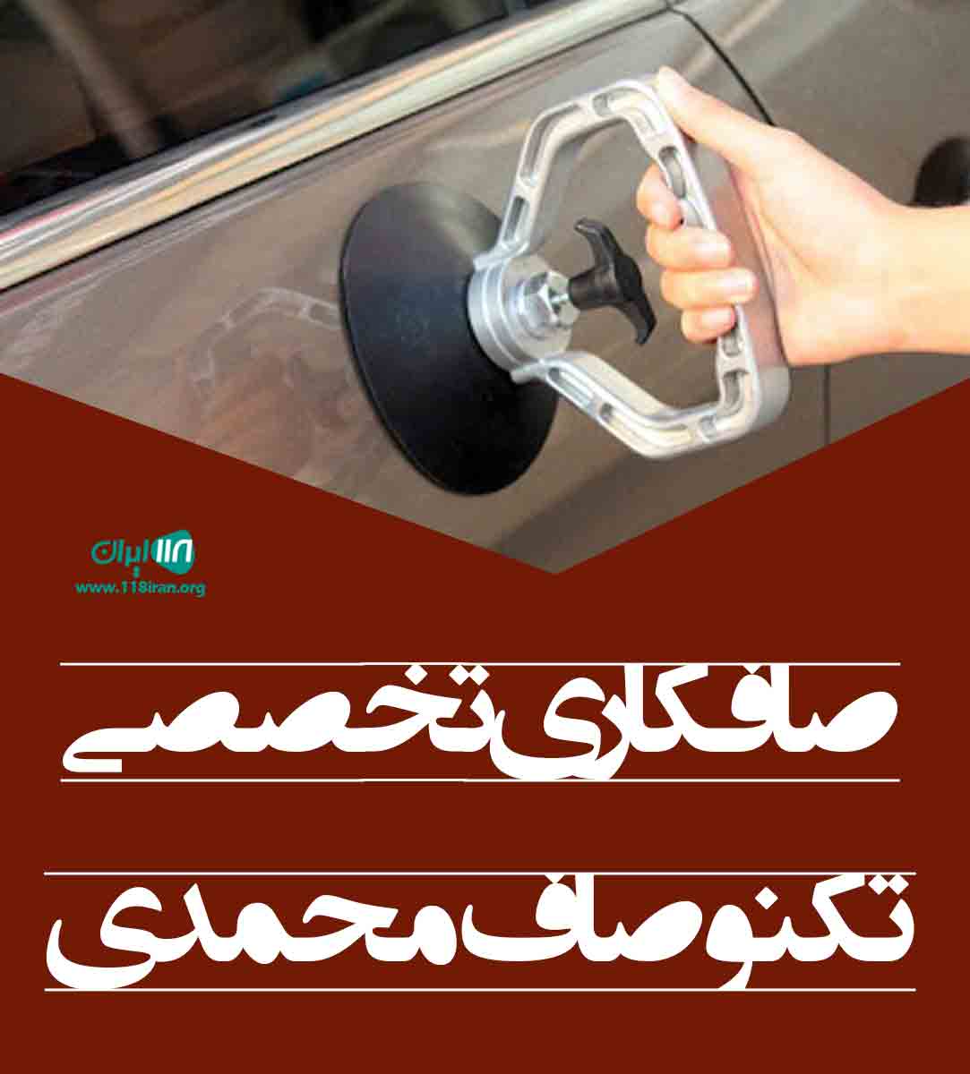 صافکاری تخصصی تکنو صاف محمدی در آذربایجان شرقی صافکاری تخصصی تکنو صاف محمدی در آذربایجان شرقی