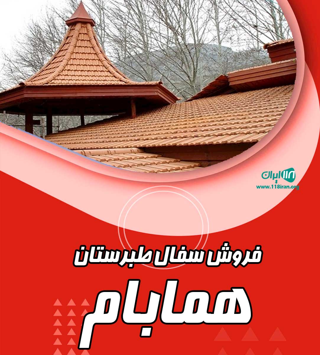 فروش سفال طبرستان همابام در هماشهر فروش سفال طبرستان همابام در هماشهر