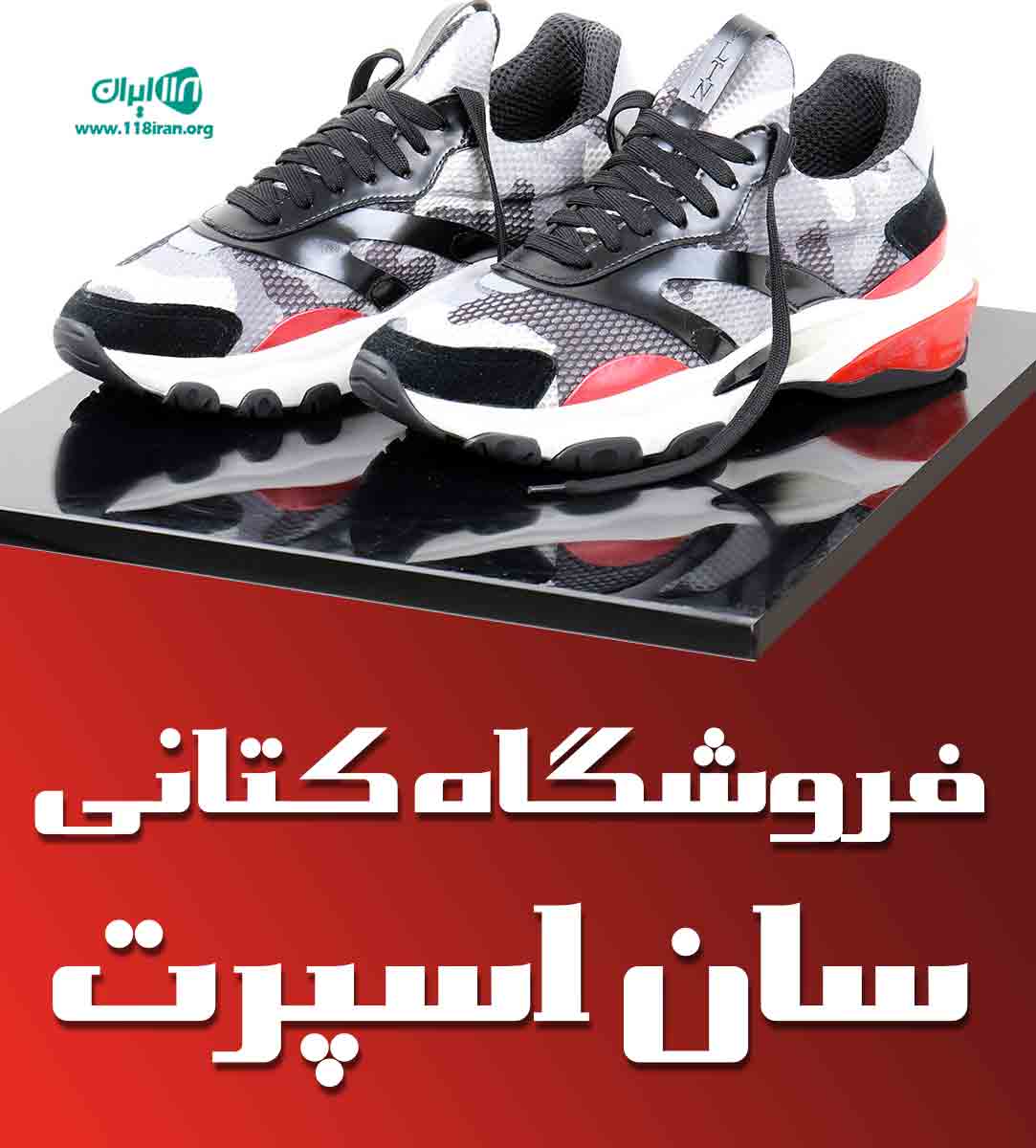فروشگاه کتانی سان اسپرت در خرمشهر فروشگاه کتانی سان اسپرت در خرمشهر