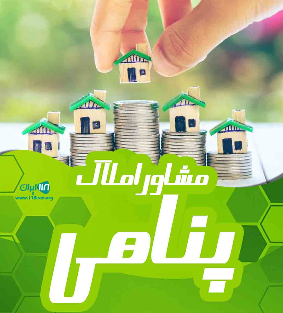مشاور املاک پناهی در اردبیل