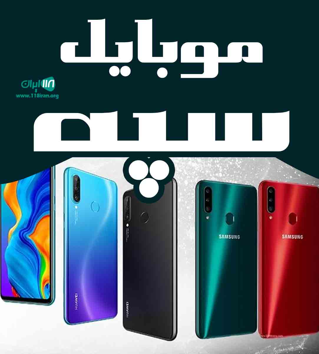 موبایل سپه در بندرانزلی موبایل سپه در بندرانزلی